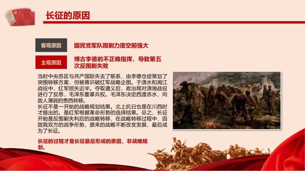 纪念中国工农长征胜利XX周年PPT课件下载5