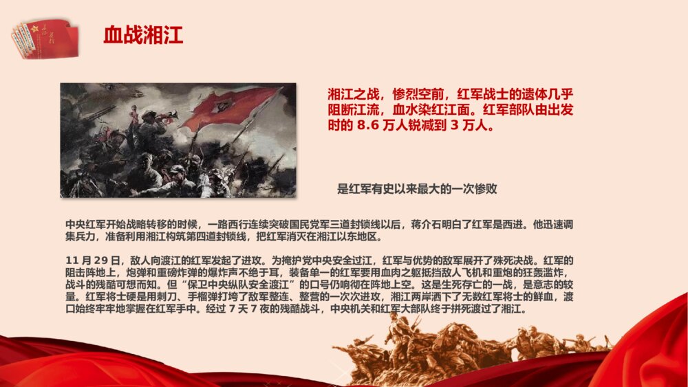 纪念中国工农长征胜利XX周年PPT课件下载10