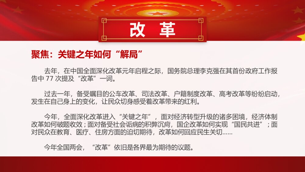 全国两会热点解读主题内容PPT课件下载4