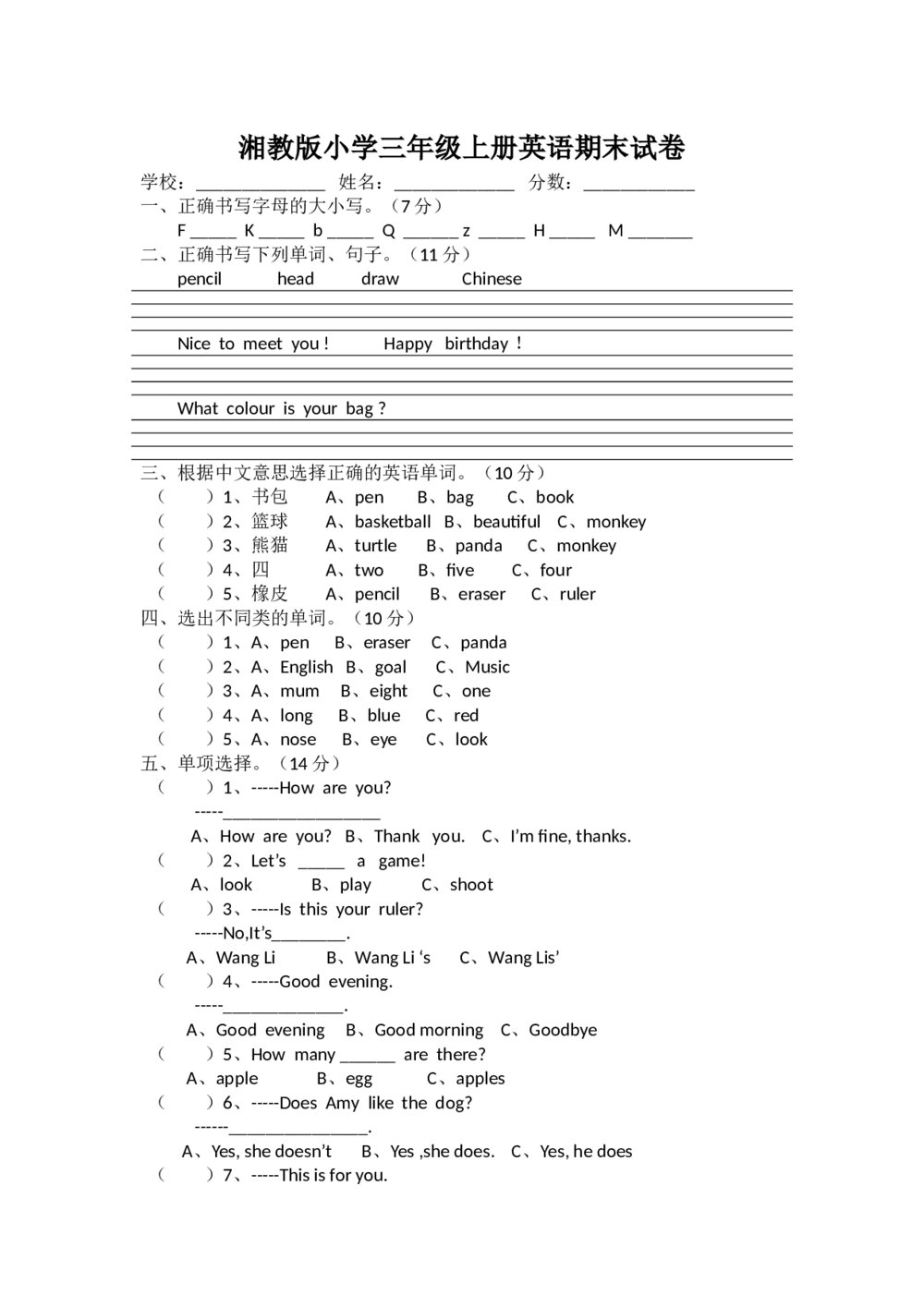 湘教版小学三年级上册英语期末试卷word版