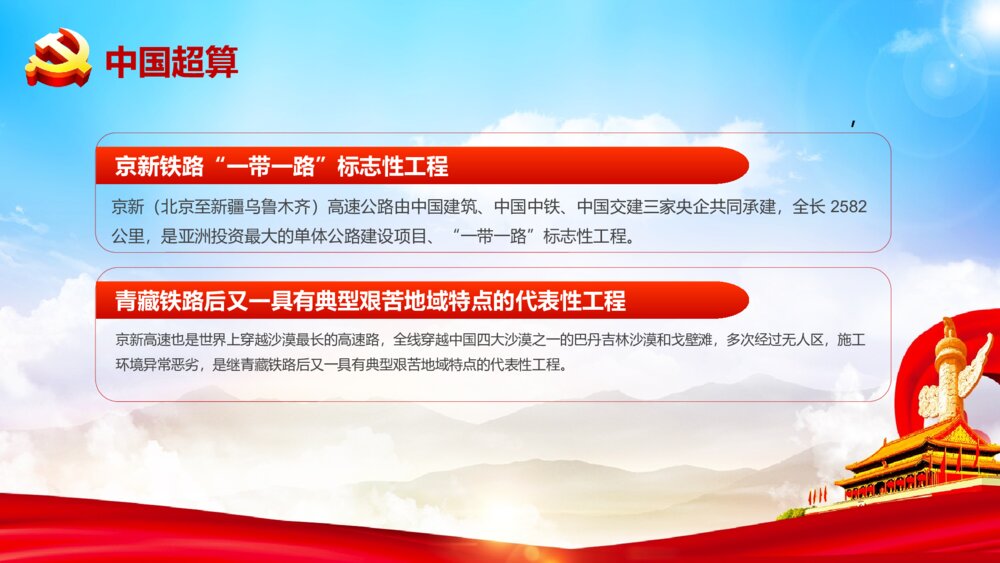 《厉害了我的国》学习强国主题班会PPT课件8