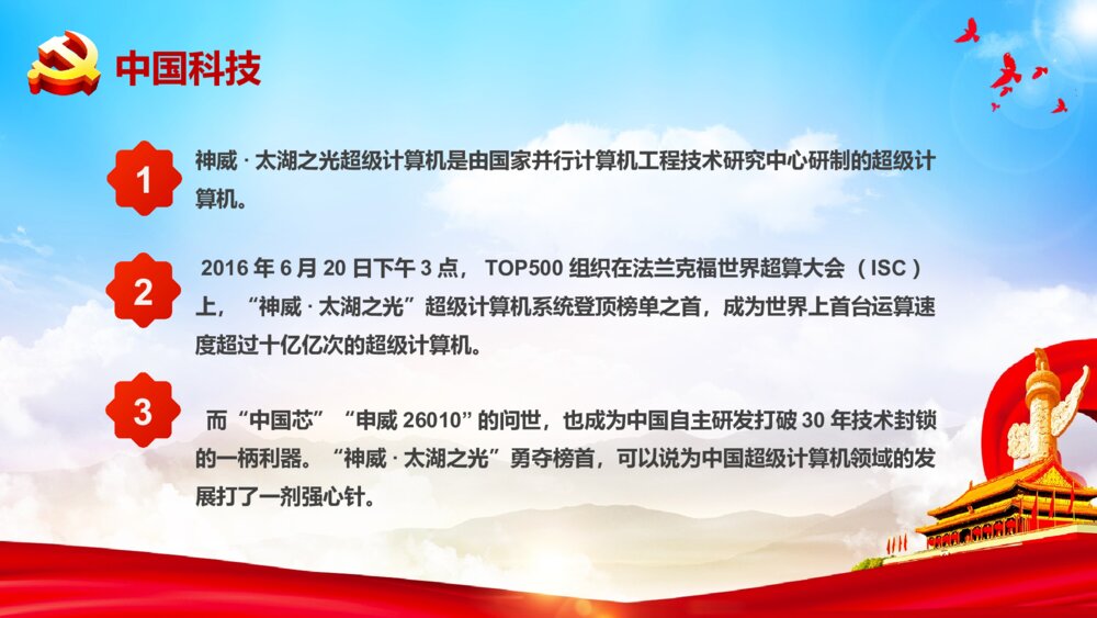 《厉害了我的国》学习强国主题班会PPT课件10