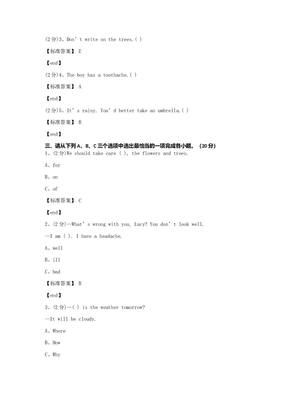 陕西商洛商州区城关小学2015学年五年级(下)英语期末考试试卷+标准答案3