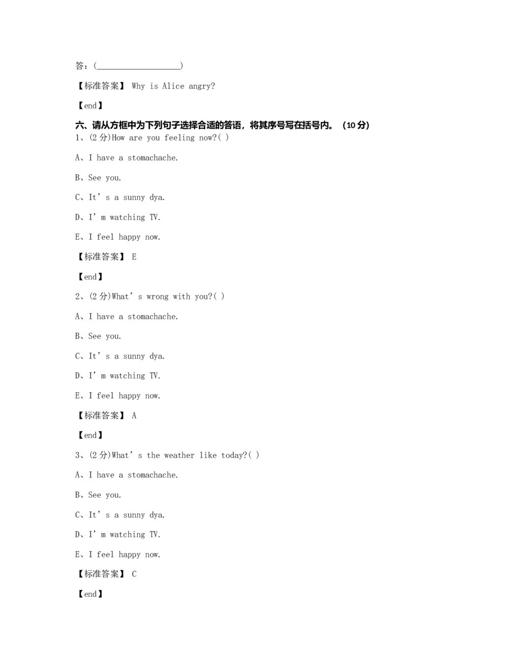 陕西商洛商州区城关小学2015学年五年级(下)英语期末考试试卷+标准答案7