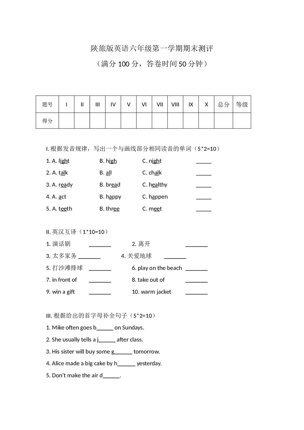 陕旅版六年级英语上学期期末考试试卷+(答案及解析，无听力试题)