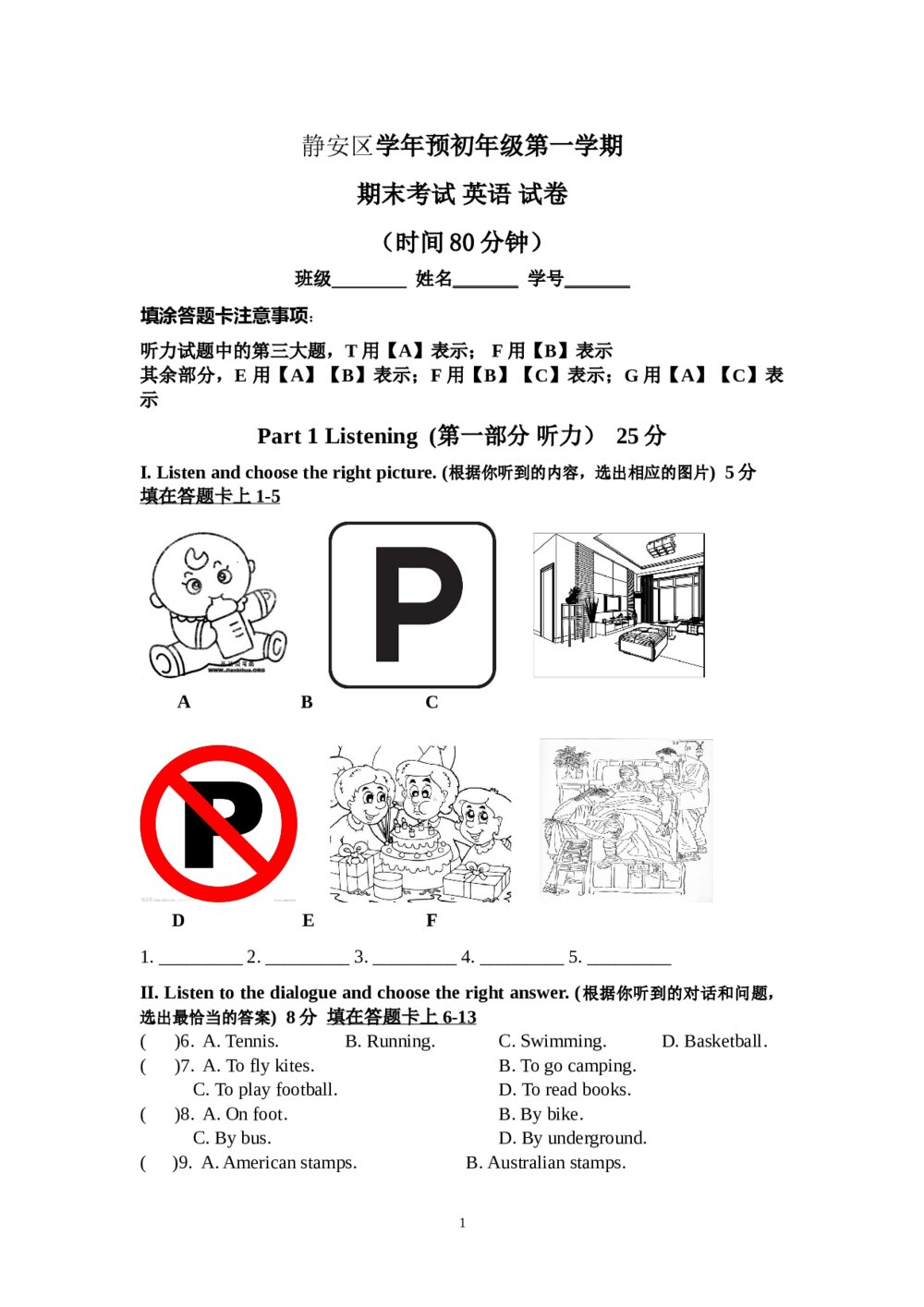 上海市静安区2020-2021学年六年级上学期期末考试英语试卷+( 答案word版)