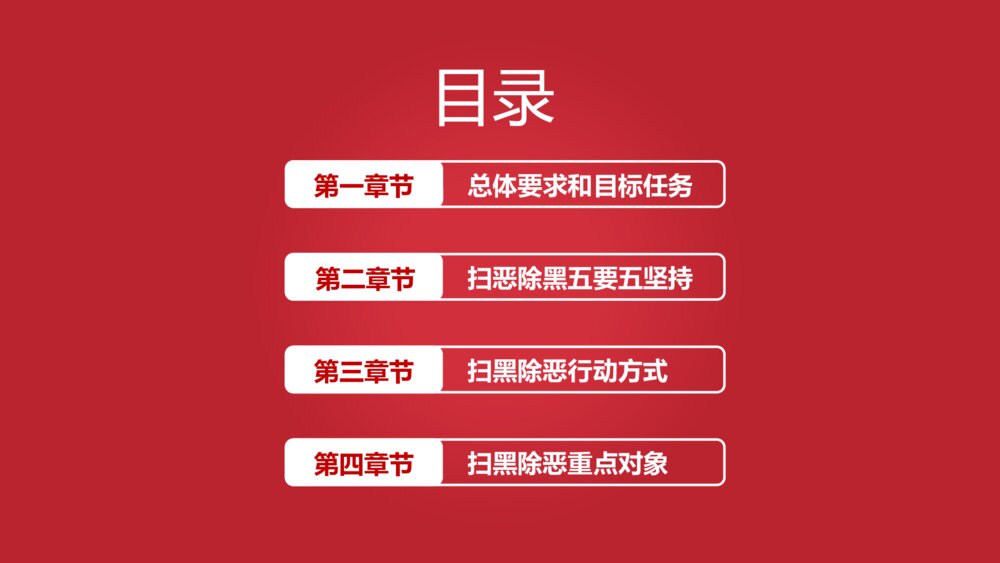 重拳出击扫黑除恶专项斗争主题PPT课件下载3