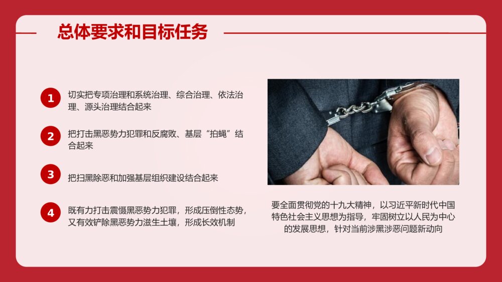 重拳出击扫黑除恶专项斗争主题PPT课件下载5
