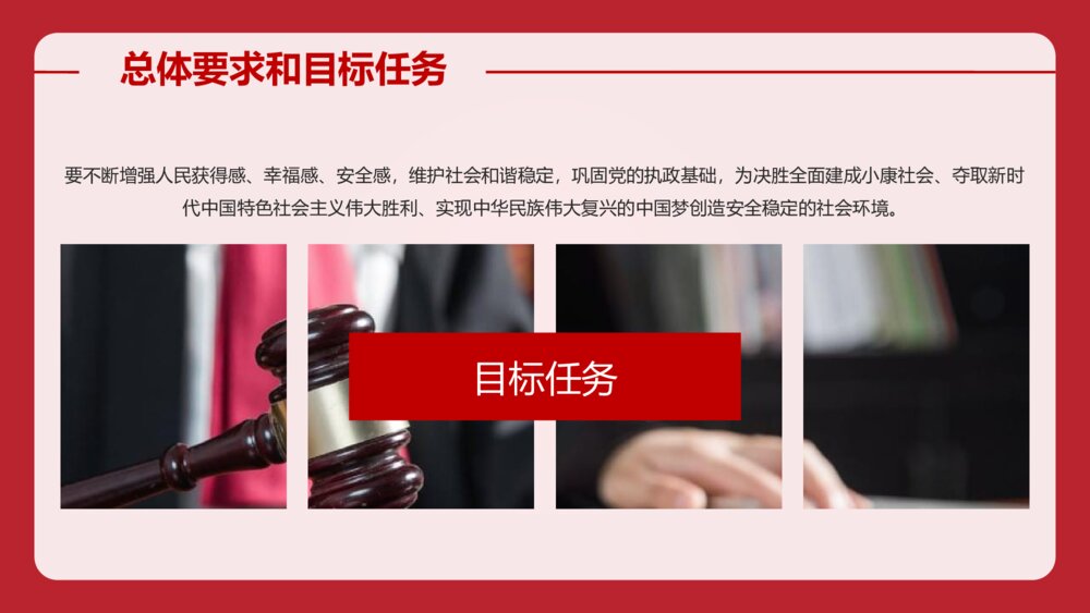 重拳出击扫黑除恶专项斗争主题PPT课件下载6