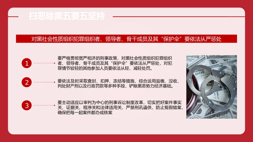 重拳出击扫黑除恶专项斗争主题PPT课件下载9