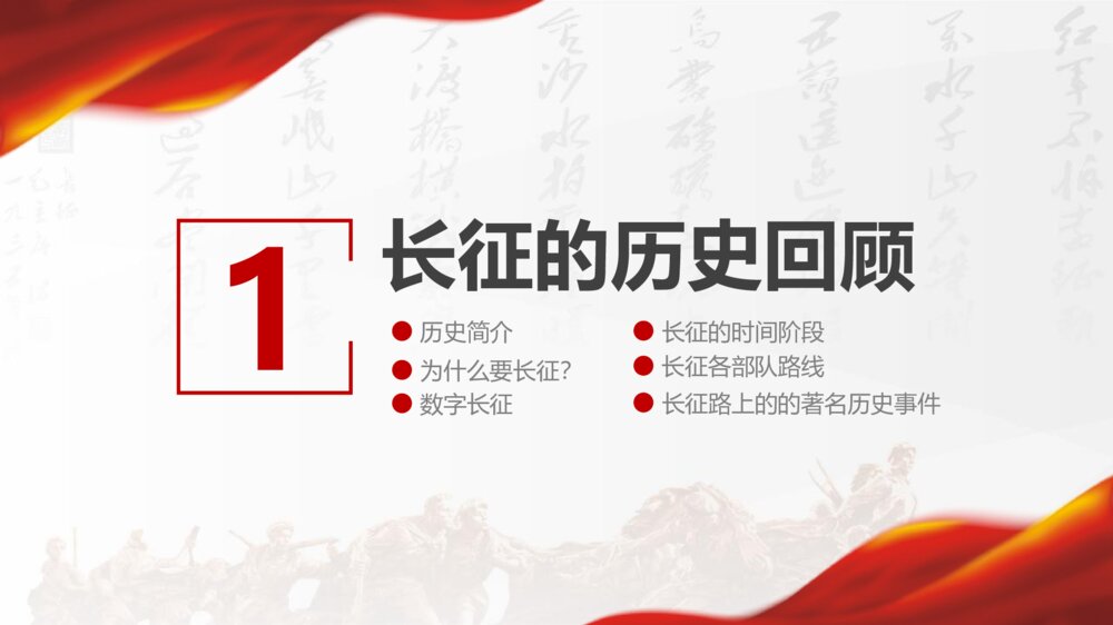 《长征精神永放光芒》纪念长胜利xx周年PPT课件下载3