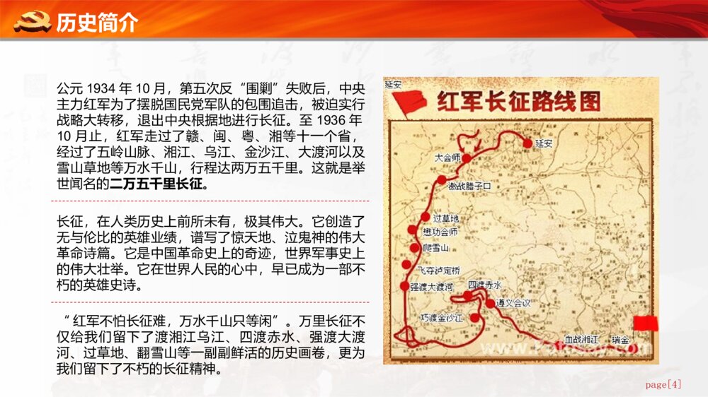 《长征精神永放光芒》纪念长胜利xx周年PPT课件下载4