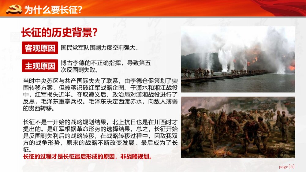 《长征精神永放光芒》纪念长胜利xx周年PPT课件下载5