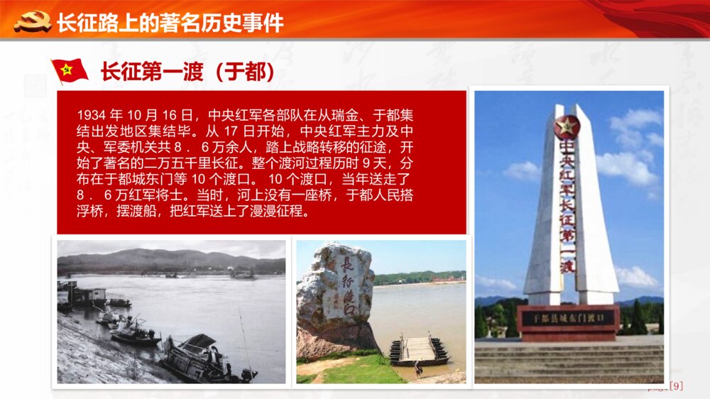 《长征精神永放光芒》纪念长胜利xx周年PPT课件下载9