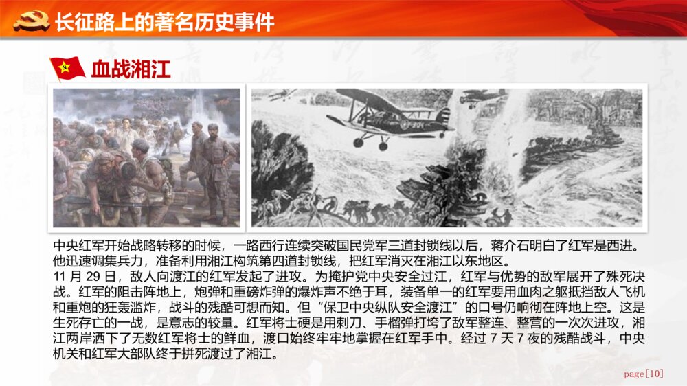 《长征精神永放光芒》纪念长胜利xx周年PPT课件下载10