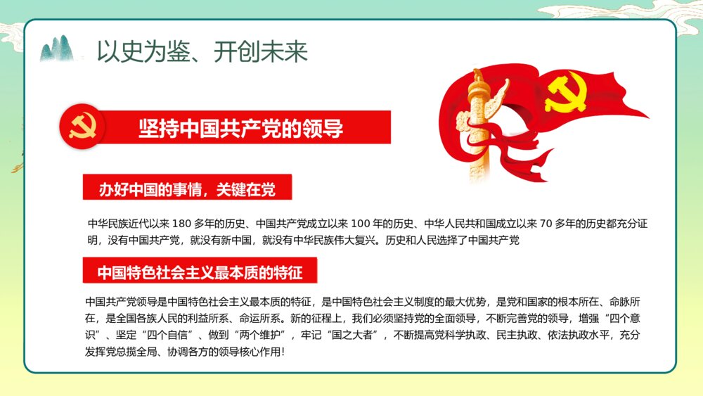 中小学生开学第一课《请党放心强国有我》主题班会爱党爱国教育PPT课件9