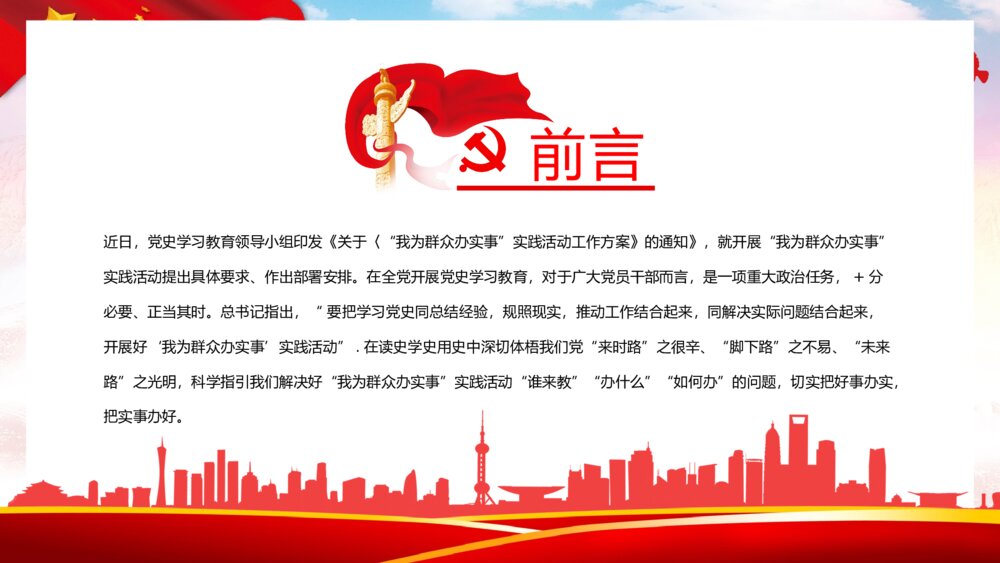 学习我为群众办实事实践活动工作方案通知PPT课件下载2