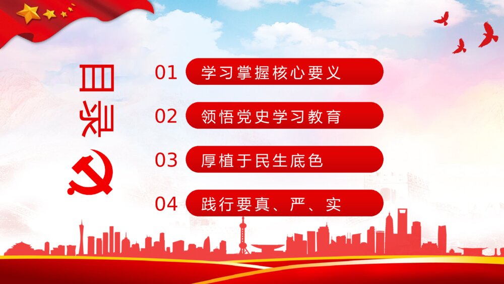 学习我为群众办实事实践活动工作方案通知PPT课件下载3