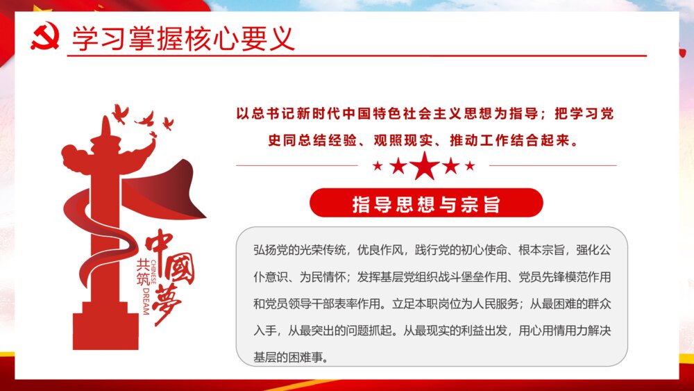 学习我为群众办实事实践活动工作方案通知PPT课件下载5