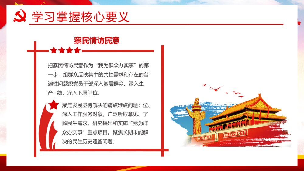 学习我为群众办实事实践活动工作方案通知PPT课件下载6