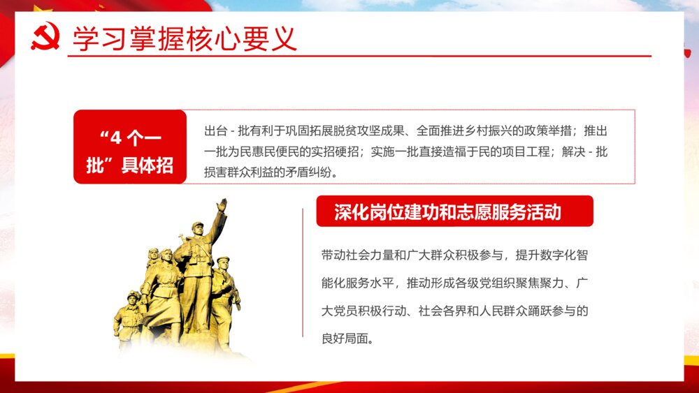学习我为群众办实事实践活动工作方案通知PPT课件下载7
