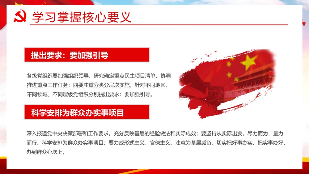 学习我为群众办实事实践活动工作方案通知PPT课件下载8