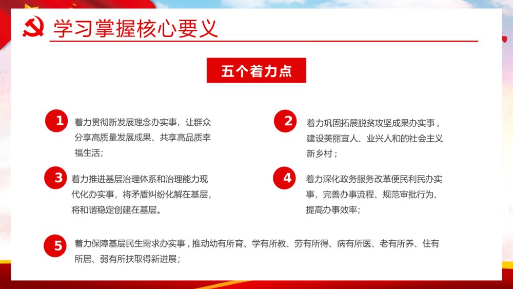学习我为群众办实事实践活动工作方案通知PPT课件下载9