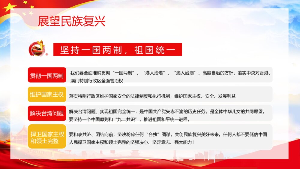 《请党放心强国有我》中小学生开学第一课主题班会PPT课件下载4