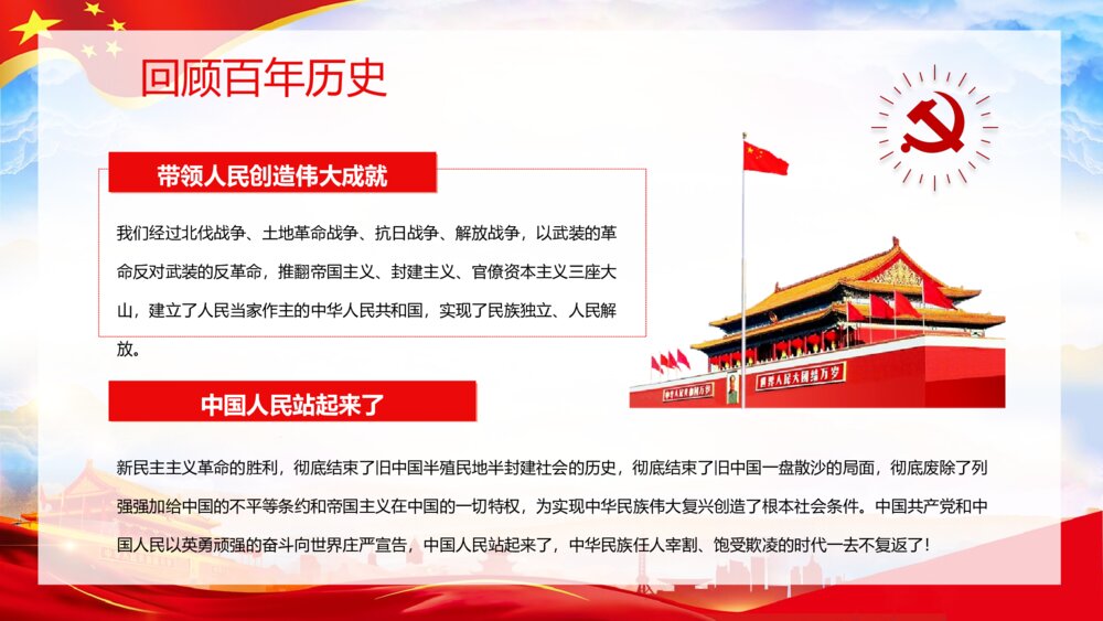 《请党放心强国有我》中小学生开学第一课主题班会PPT课件下载7