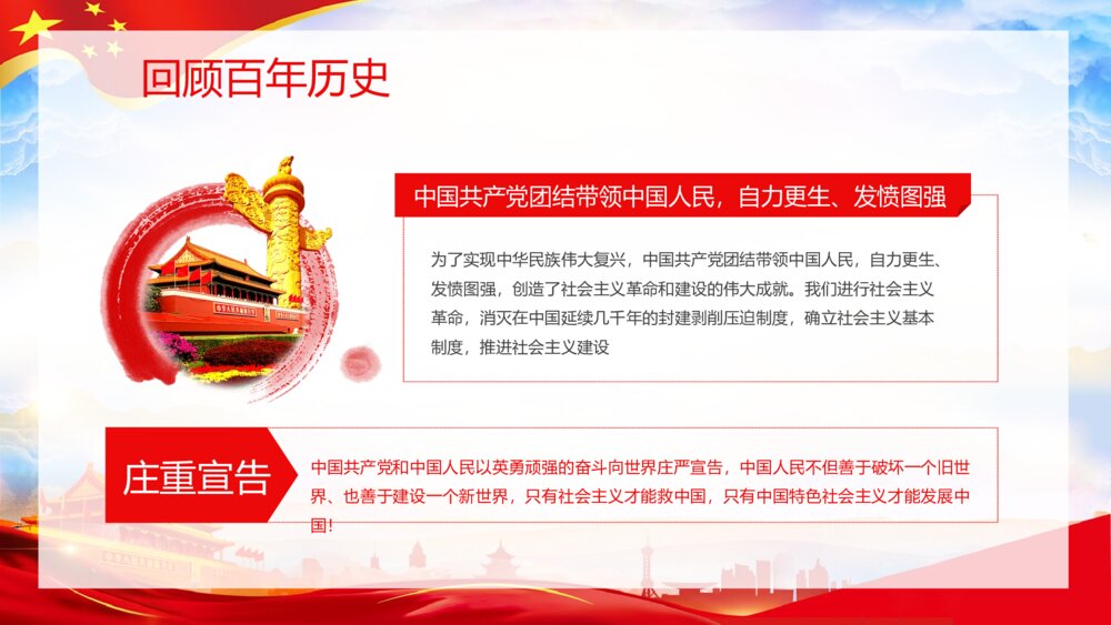 《请党放心强国有我》中小学生开学第一课主题班会PPT课件下载8