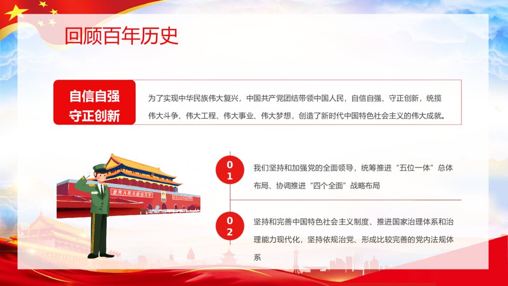 《请党放心强国有我》中小学生开学第一课主题班会PPT课件下载9