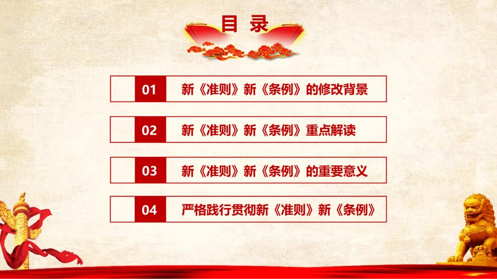 中国共产党新党章政府党建学习心得体会PPT课件下载3