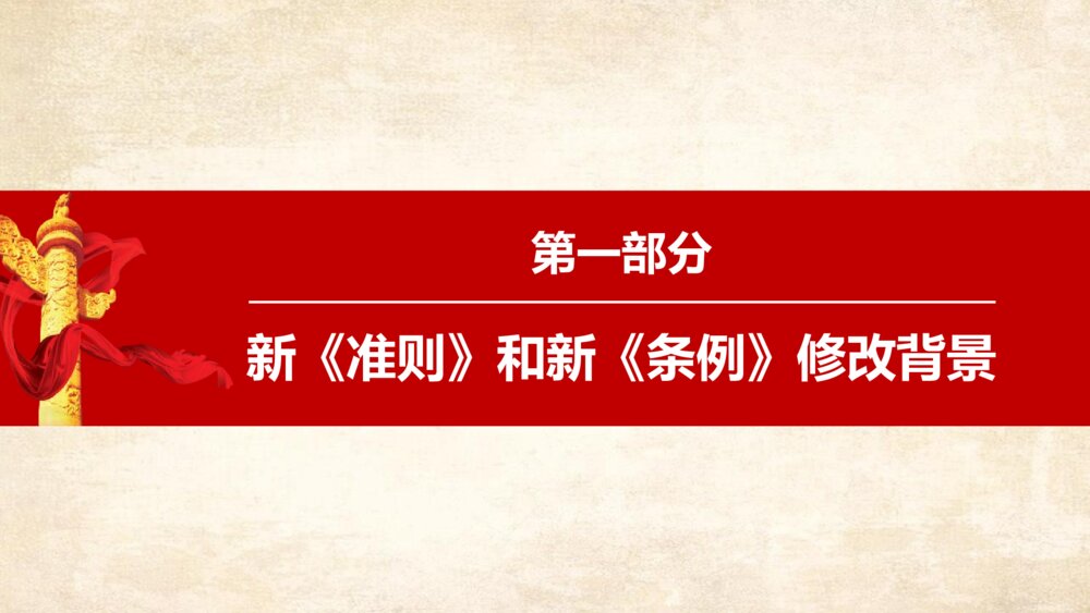 中国共产党新党章政府党建学习心得体会PPT课件下载4