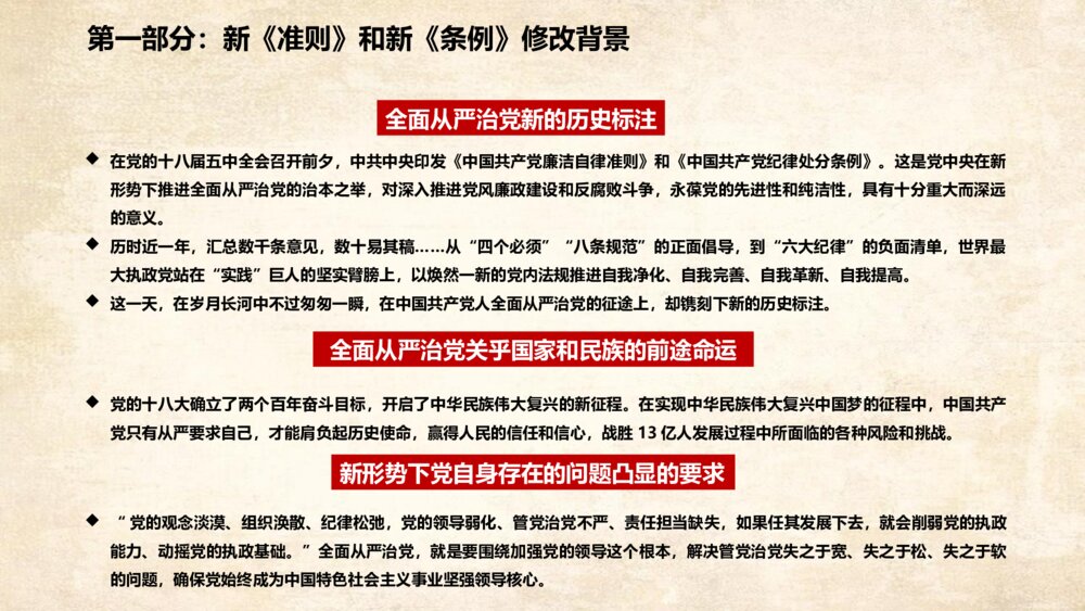 中国共产党新党章政府党建学习心得体会PPT课件下载5