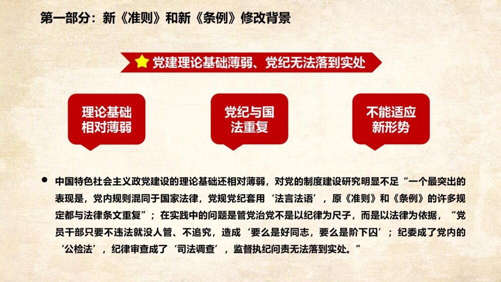 中国共产党新党章政府党建学习心得体会PPT课件下载6