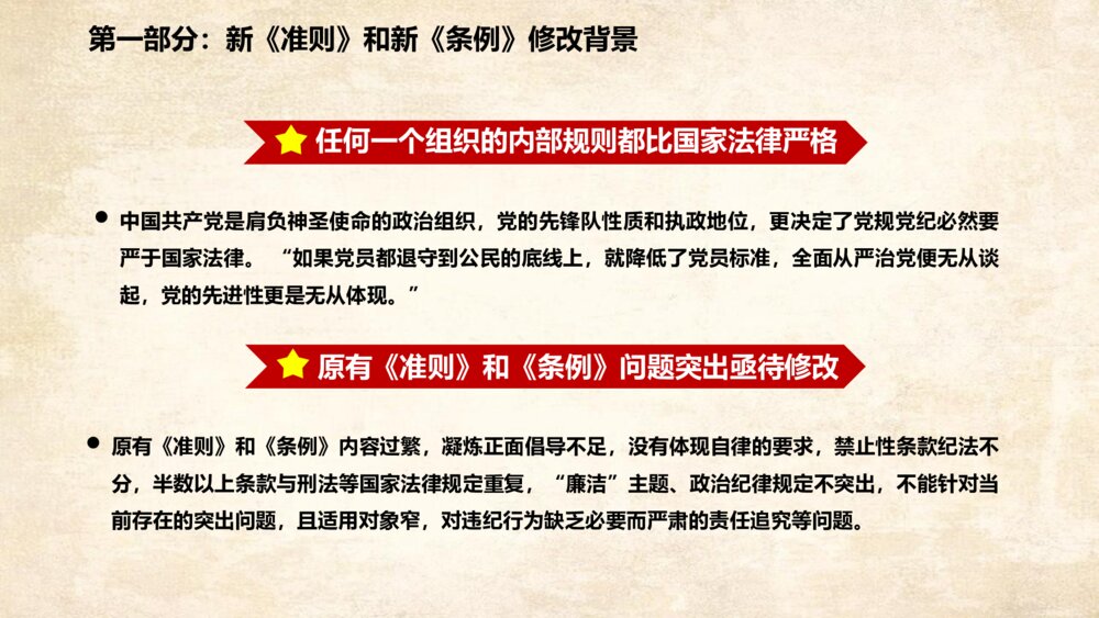 中国共产党新党章政府党建学习心得体会PPT课件下载7