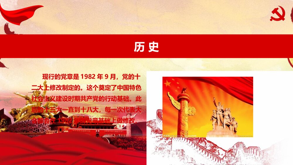 新党章修改学习材料政府党建学习强国PPT课件下载10