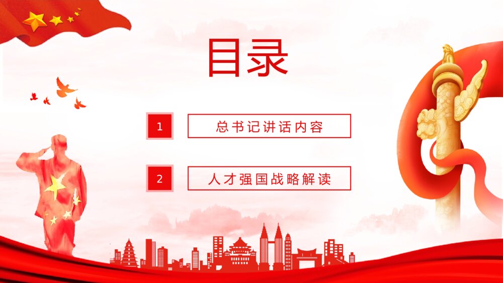 新时代人才强国战略重要讲话解读专题教育培训讲座PPT下载2