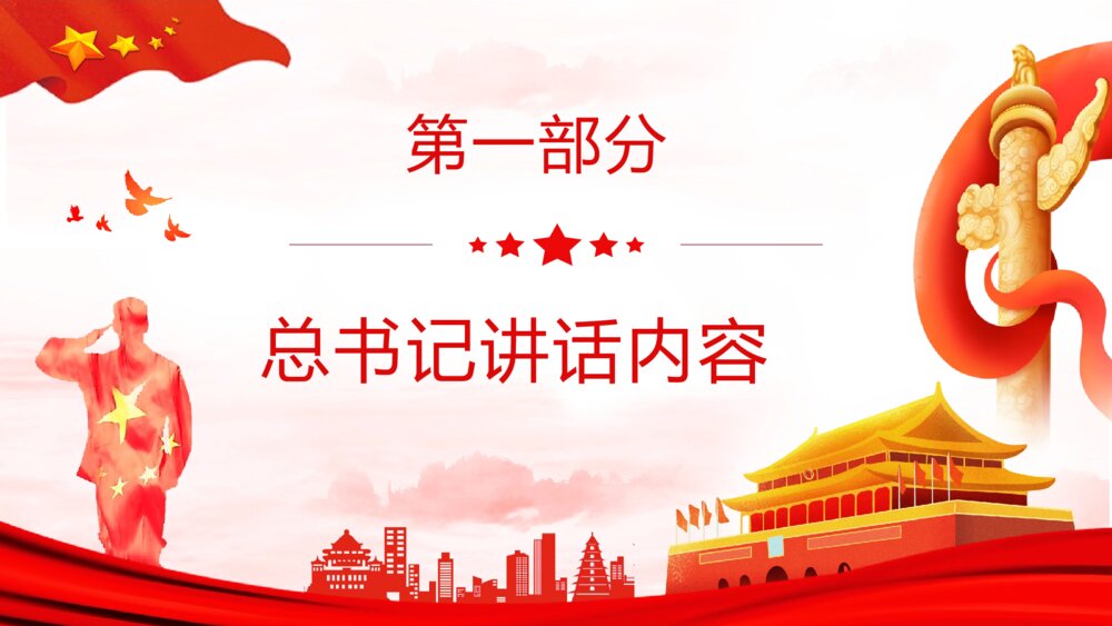 新时代人才强国战略重要讲话解读专题教育培训讲座PPT下载3