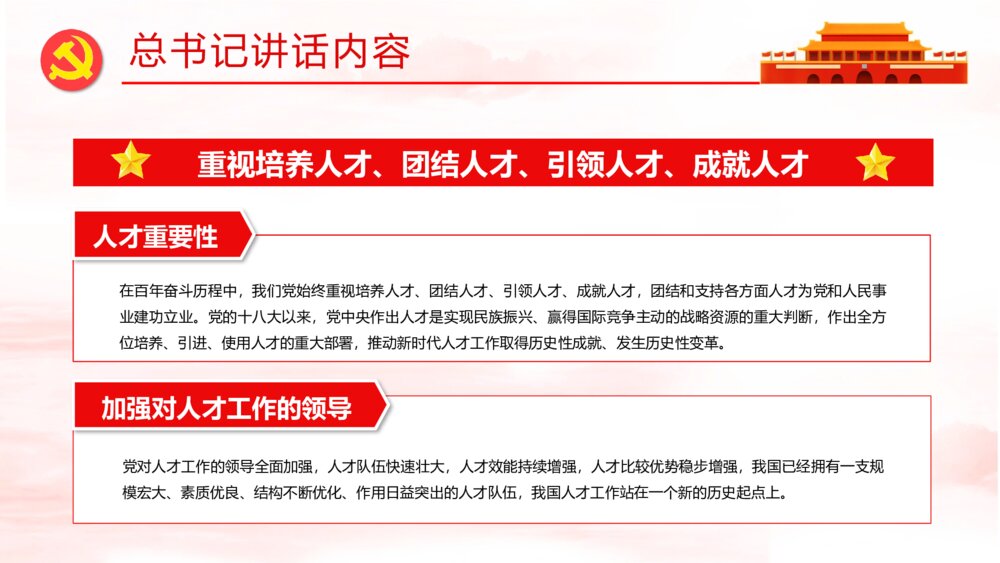 新时代人才强国战略重要讲话解读专题教育培训讲座PPT下载4
