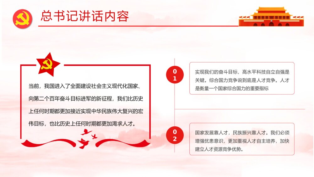 新时代人才强国战略重要讲话解读专题教育培训讲座PPT下载5