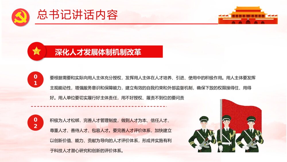 新时代人才强国战略重要讲话解读专题教育培训讲座PPT下载6