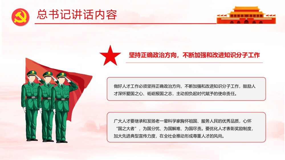 新时代人才强国战略重要讲话解读专题教育培训讲座PPT下载7