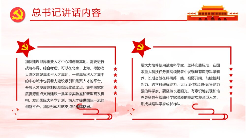 新时代人才强国战略重要讲话解读专题教育培训讲座PPT下载8