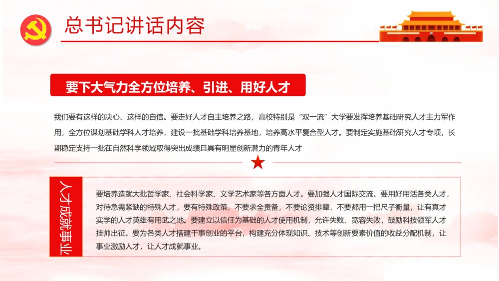 新时代人才强国战略重要讲话解读专题教育培训讲座PPT下载9