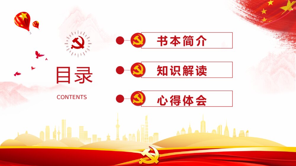 党史学习学四史《论中国共产党历史》学习教育动员大会重要讲话专题PPT课件2