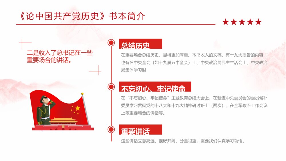 党史学习学四史《论中国共产党历史》学习教育动员大会重要讲话专题PPT课件5