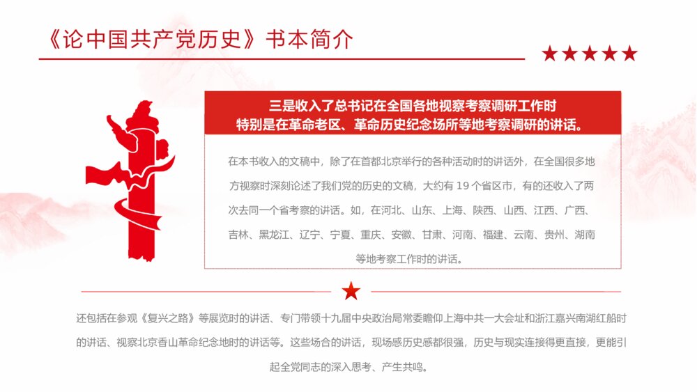 党史学习学四史《论中国共产党历史》学习教育动员大会重要讲话专题PPT课件6