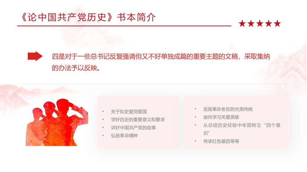 党史学习学四史《论中国共产党历史》学习教育动员大会重要讲话专题PPT课件7