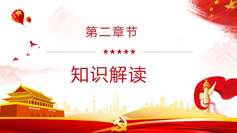 党史学习学四史《论中国共产党历史》学习教育动员大会重要讲话专题PPT课件8